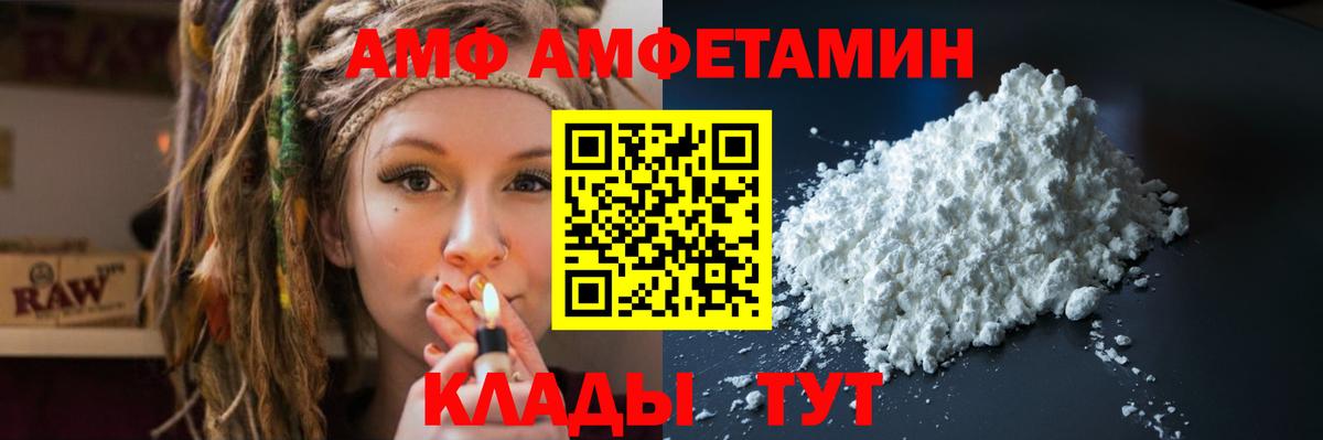 Амфетамин VHQ  Амфетамин  Amphetamine  Сочи  Вход с VPN 