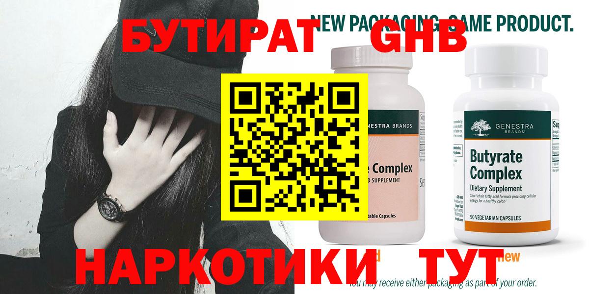 БУТИРАТ бутик Сочи