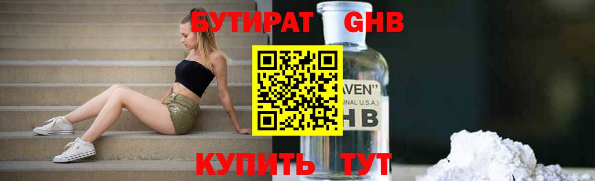 Сочи  БУТИРАТ 99%  Вход с VPN 