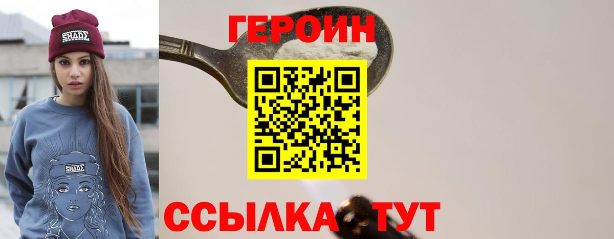ГЕРОИН герыч Сочи
