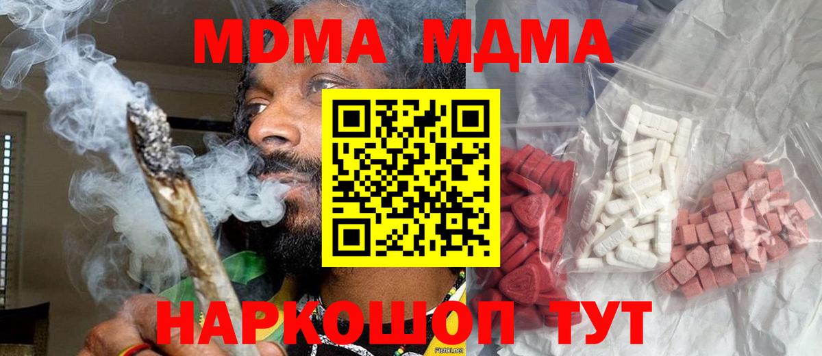 МДМА кристаллы Сочи