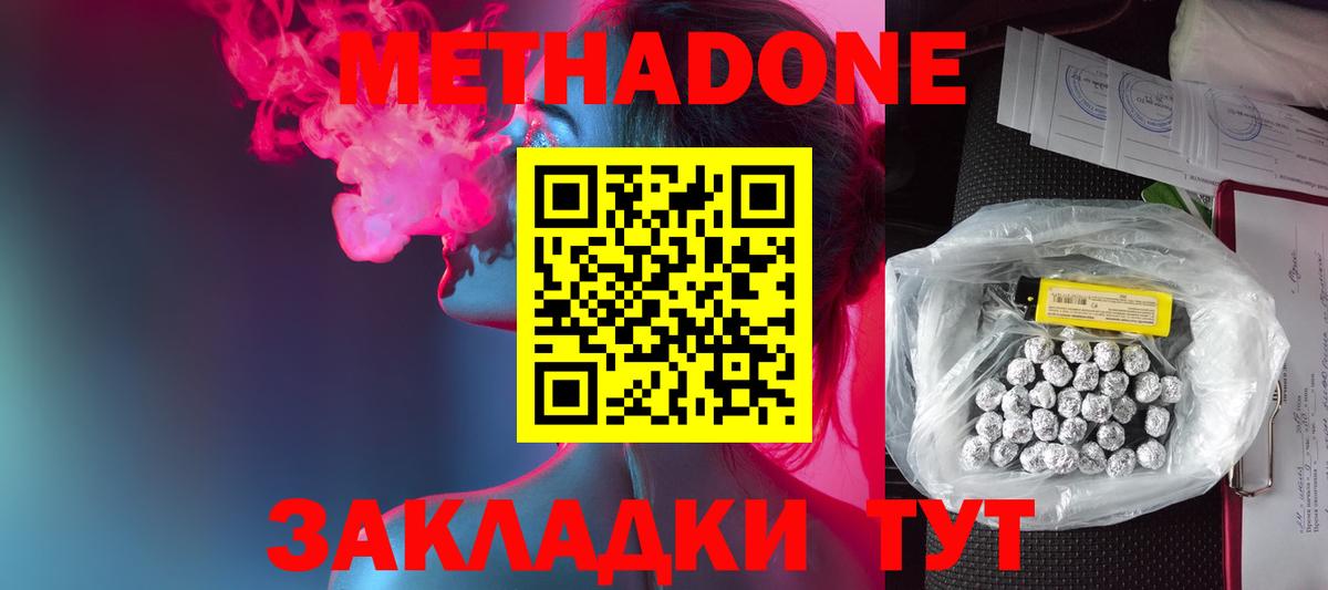 Метадон VHQ Сочи
