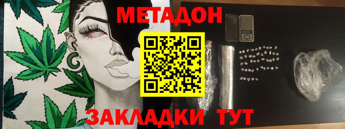 Сочи  МЕТАДОН кристалл  Вход с VPN  МЕТАДОН methadone 
