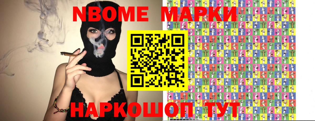 Наркотические марки 1,5мг Сочи
